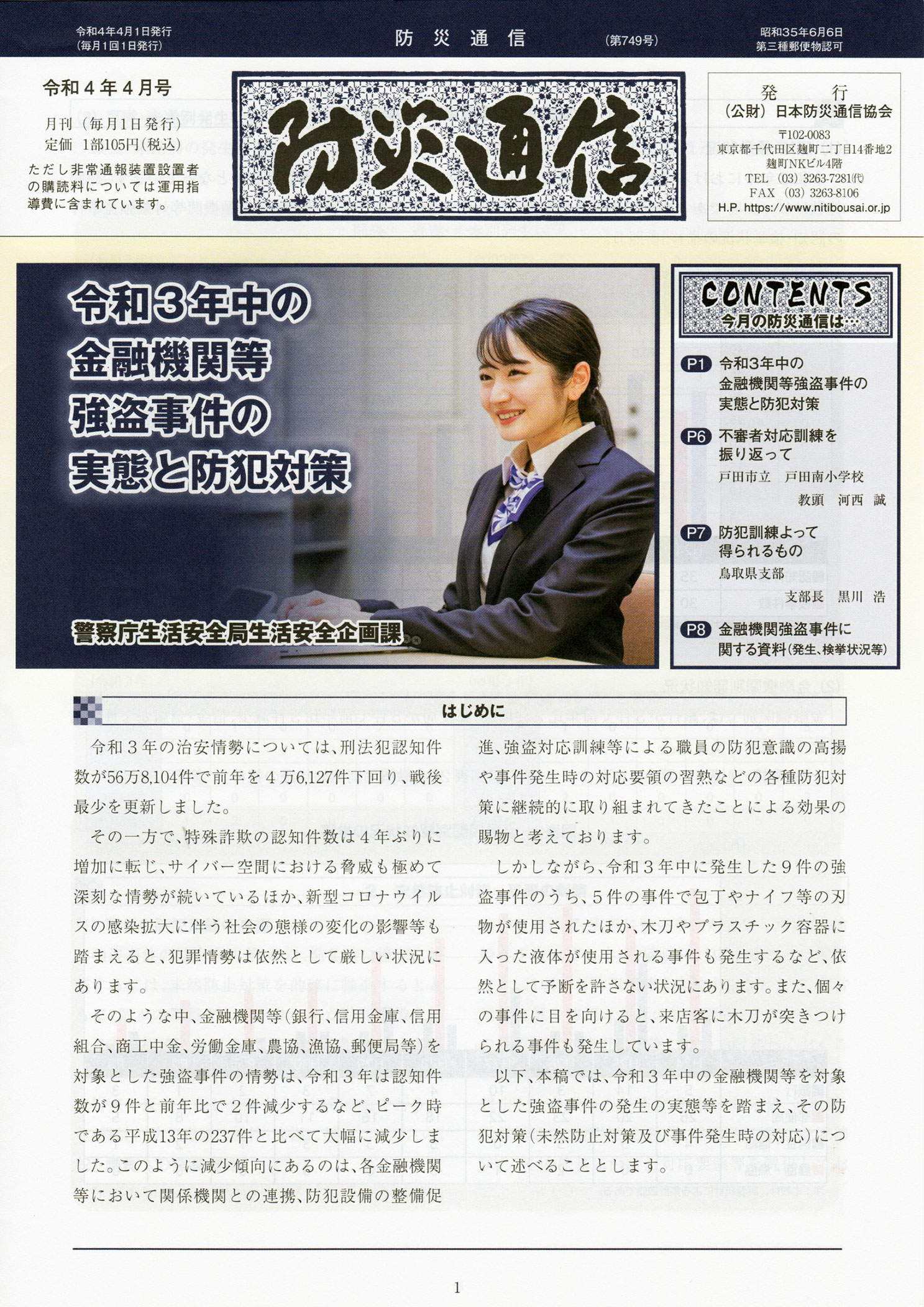防災通信