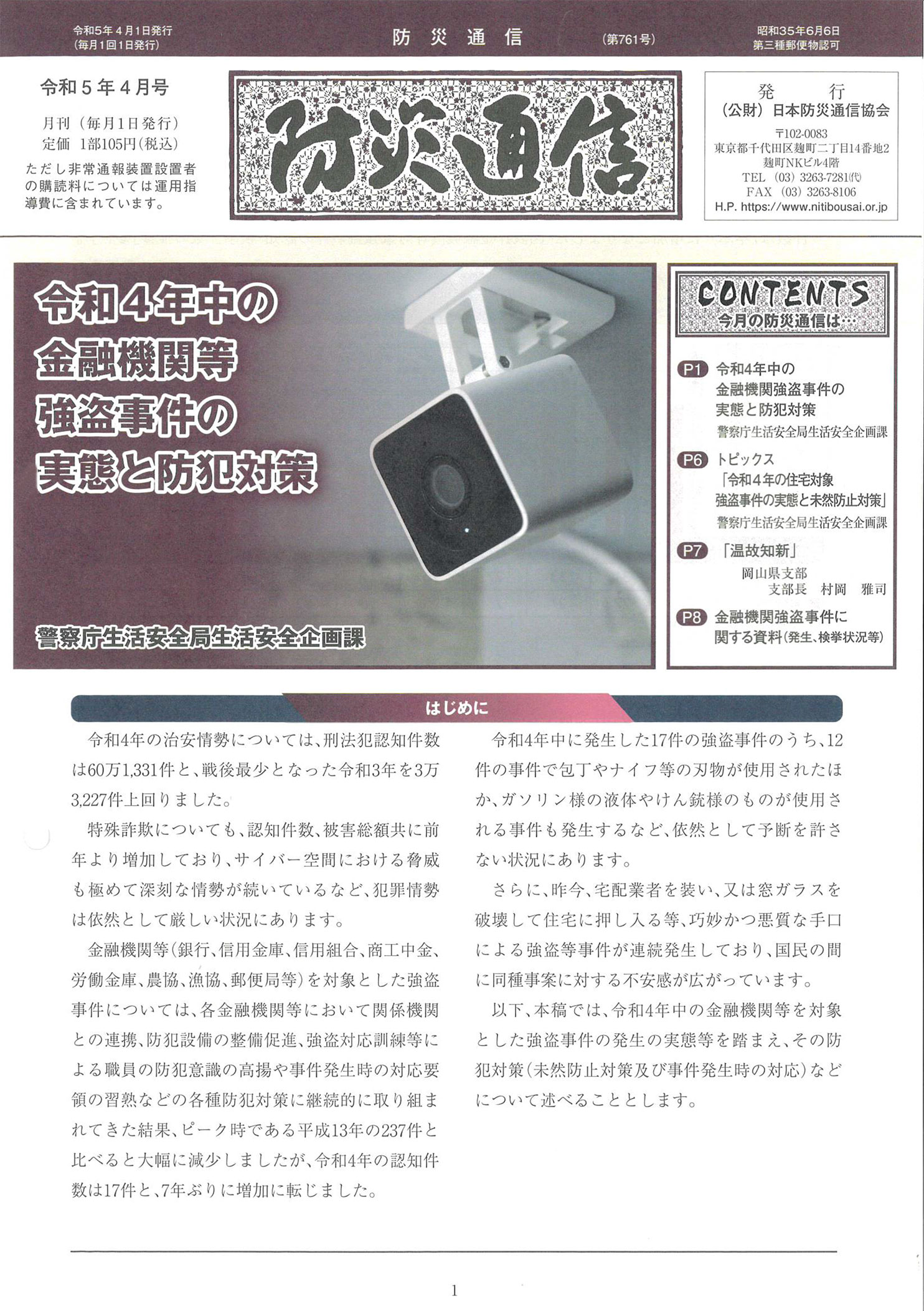 防災通信